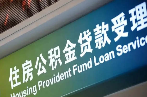 新沂住房公积金提取（2020年公积金提取流程）